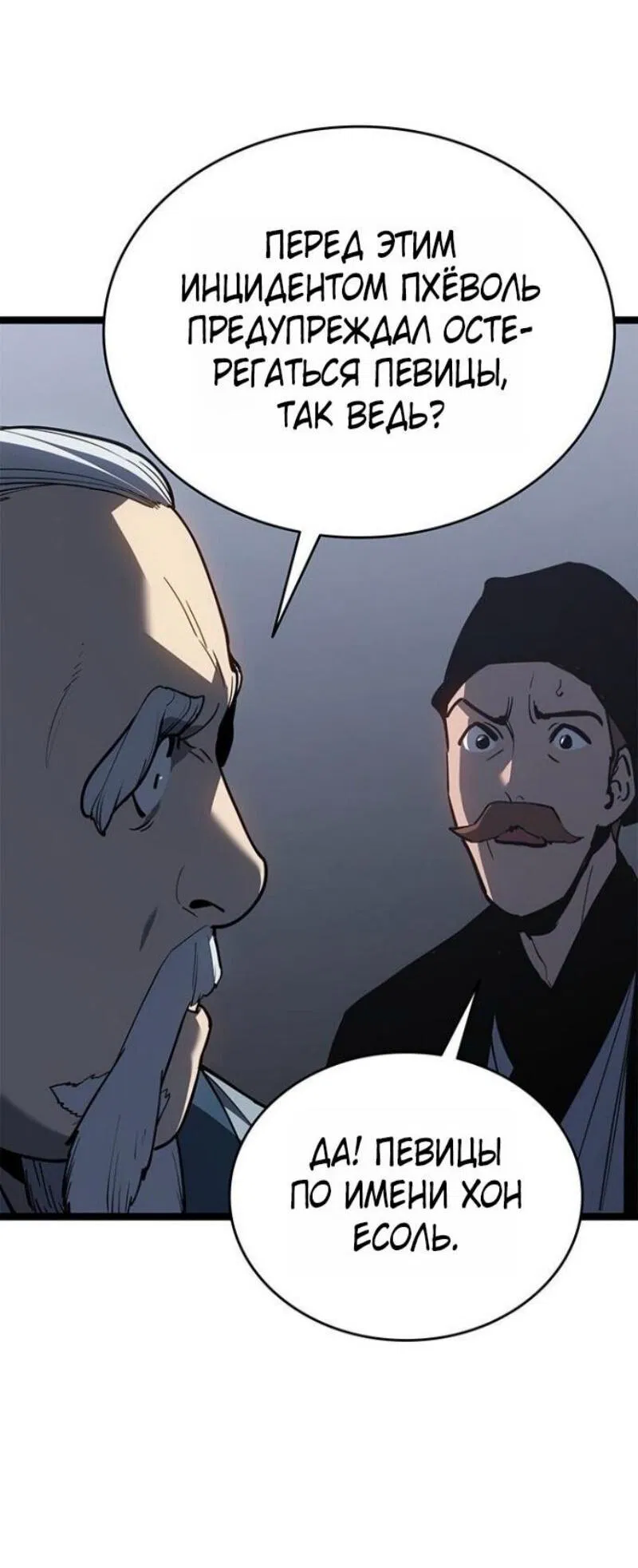 Манга Жнец дрейфующей луны - Глава 114 Страница 18