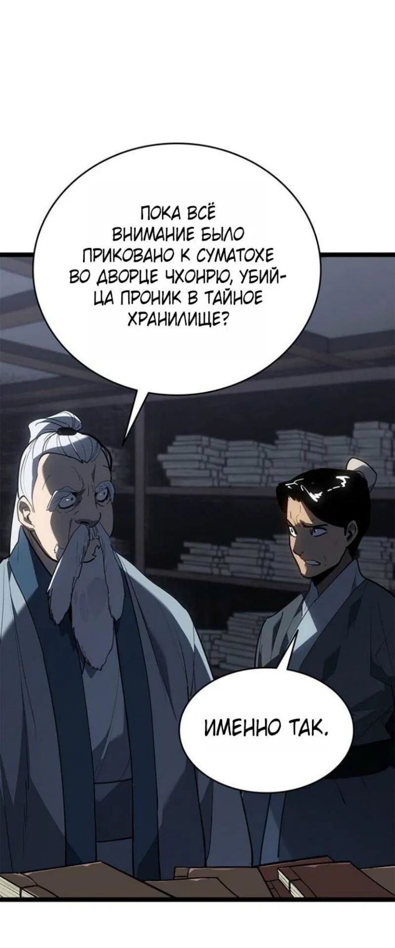 Манга Жнец дрейфующей луны - Глава 114 Страница 15