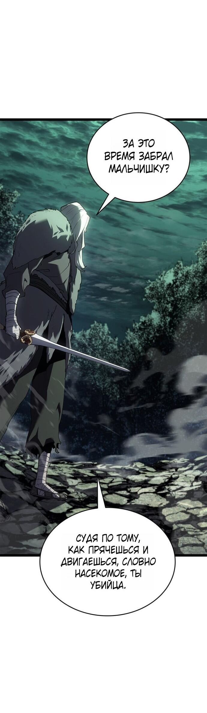 Манга Жнец дрейфующей луны - Глава 115 Страница 58