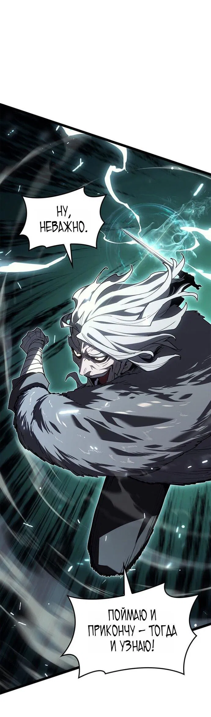 Манга Жнец дрейфующей луны - Глава 115 Страница 74