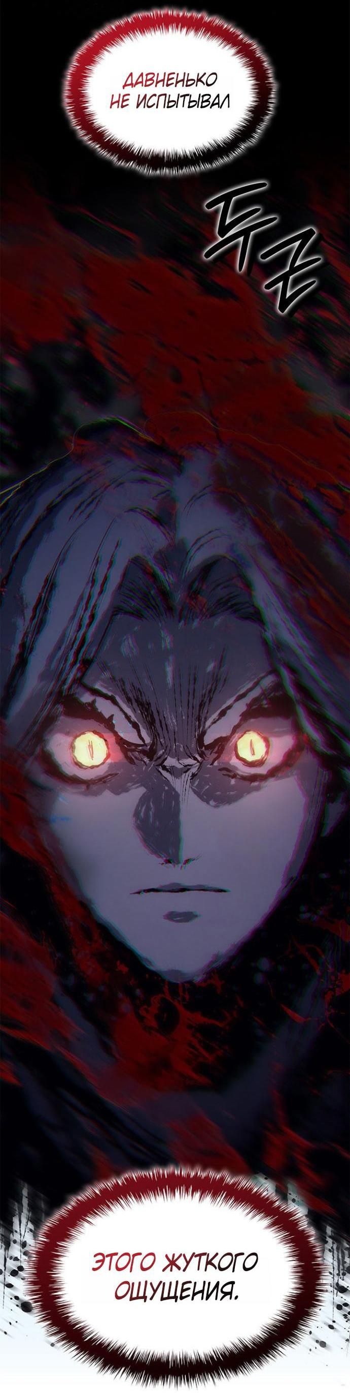 Манга Жнец дрейфующей луны - Глава 115 Страница 85