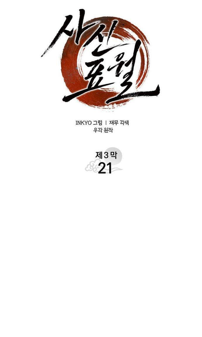 Манга Жнец дрейфующей луны - Глава 115 Страница 9