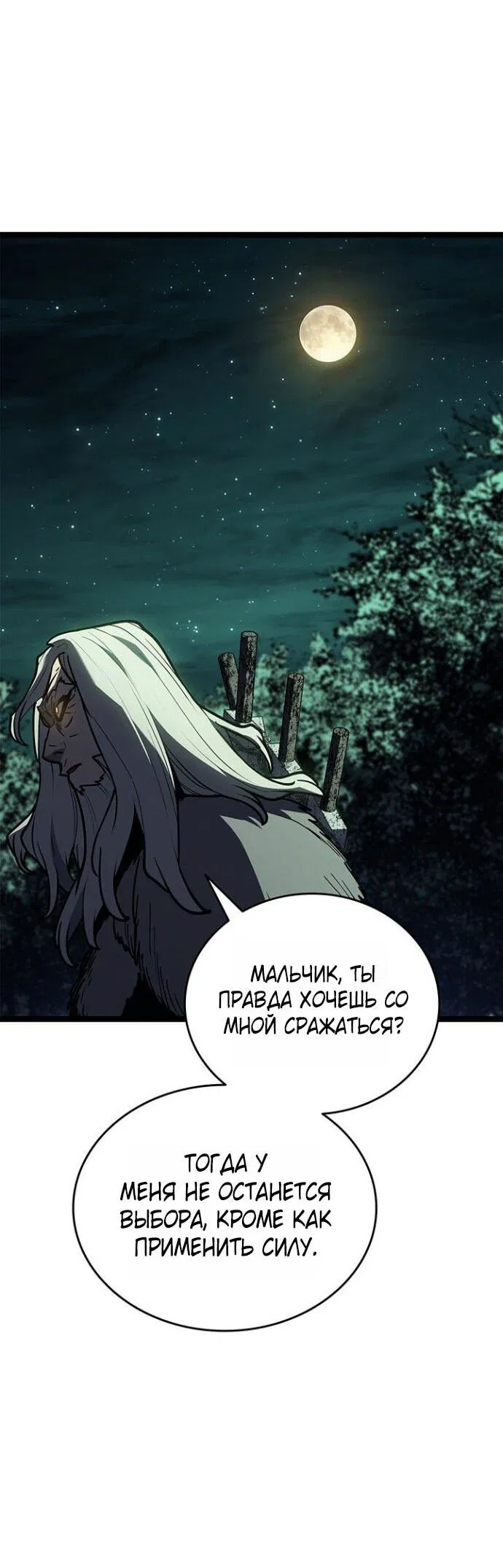 Манга Жнец дрейфующей луны - Глава 115 Страница 20