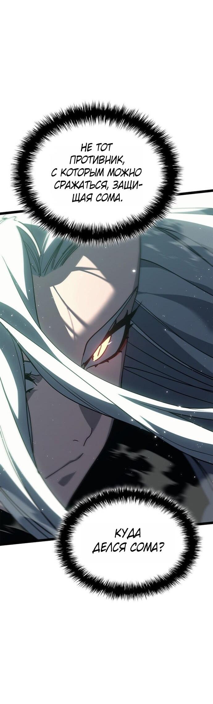 Манга Жнец дрейфующей луны - Глава 115 Страница 70