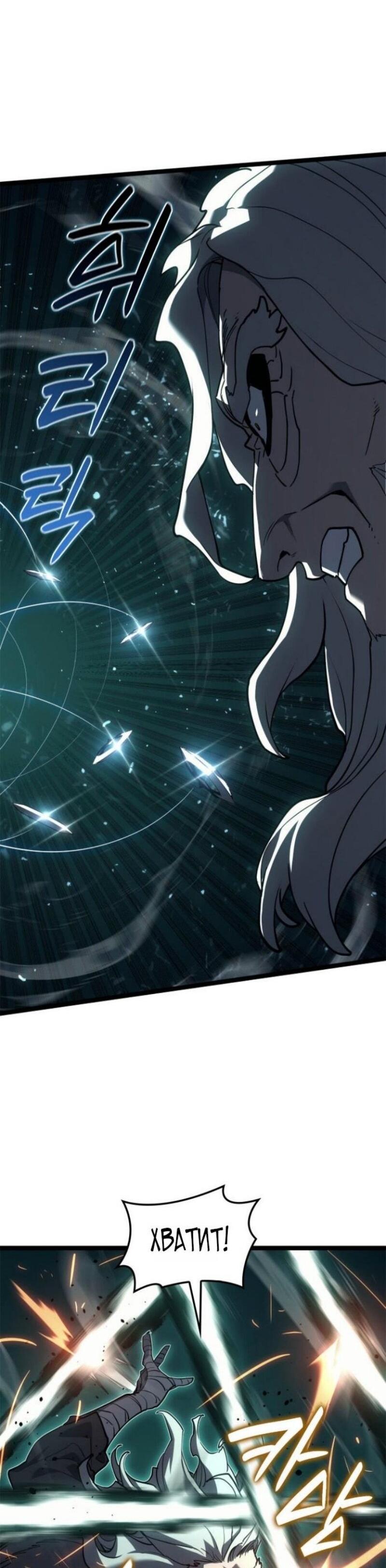 Манга Жнец дрейфующей луны - Глава 116 Страница 31