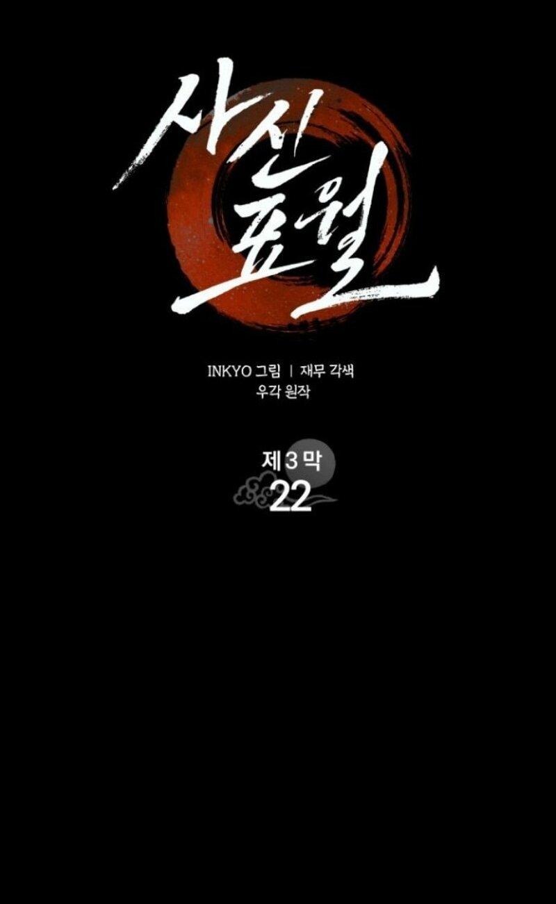 Манга Жнец дрейфующей луны - Глава 116 Страница 1