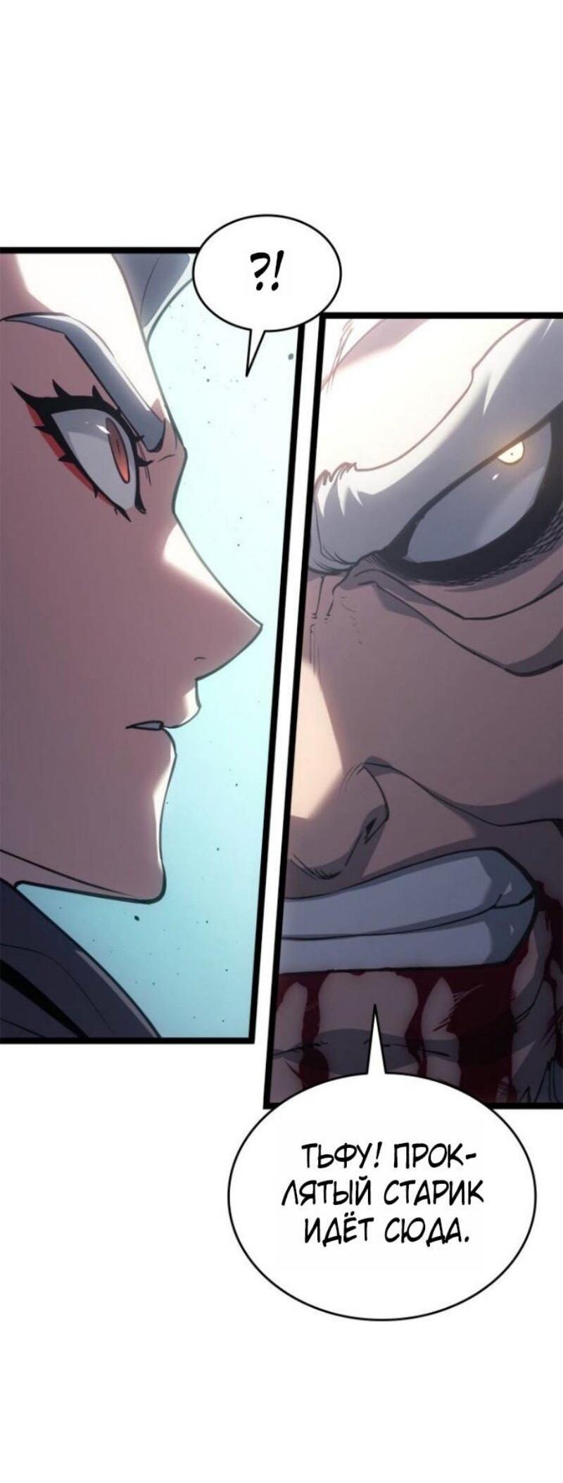 Манга Жнец дрейфующей луны - Глава 116 Страница 63