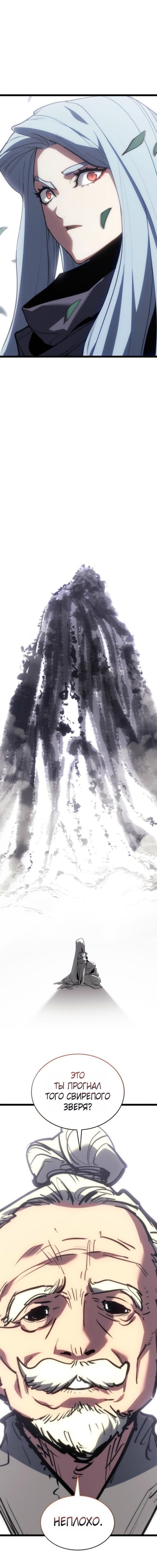 Манга Жнец дрейфующей луны - Глава 116 Страница 78