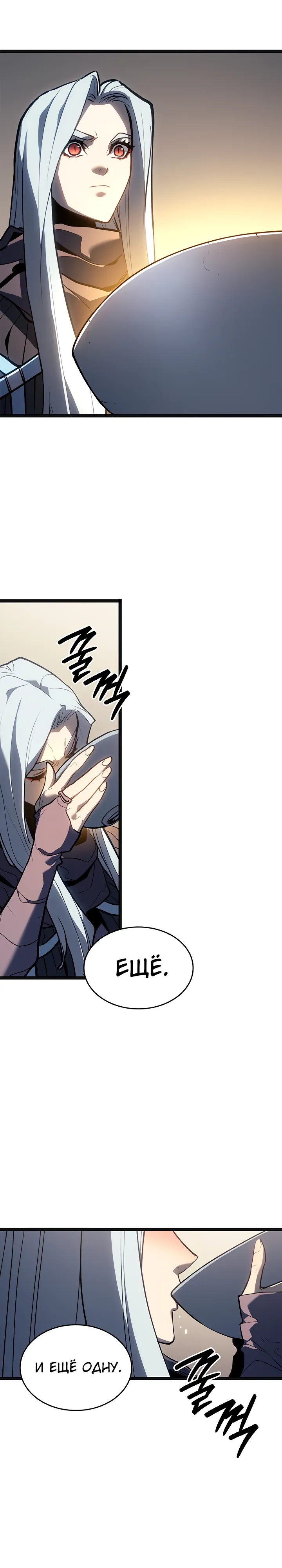 Манга Жнец дрейфующей луны - Глава 117 Страница 21