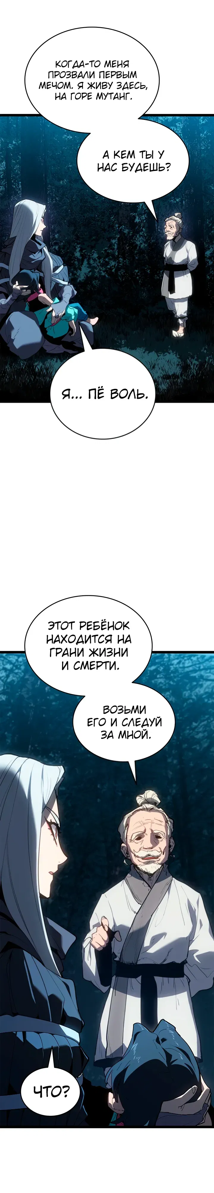 Манга Жнец дрейфующей луны - Глава 117 Страница 3