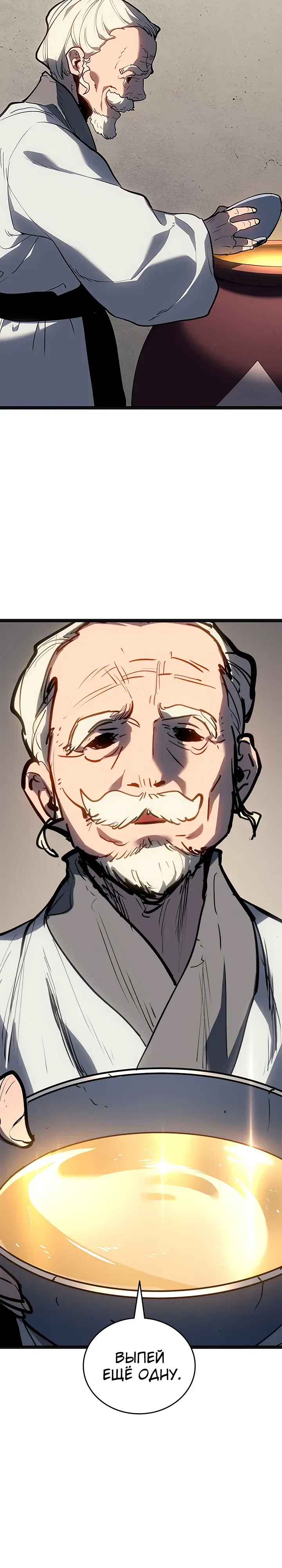 Манга Жнец дрейфующей луны - Глава 117 Страница 20