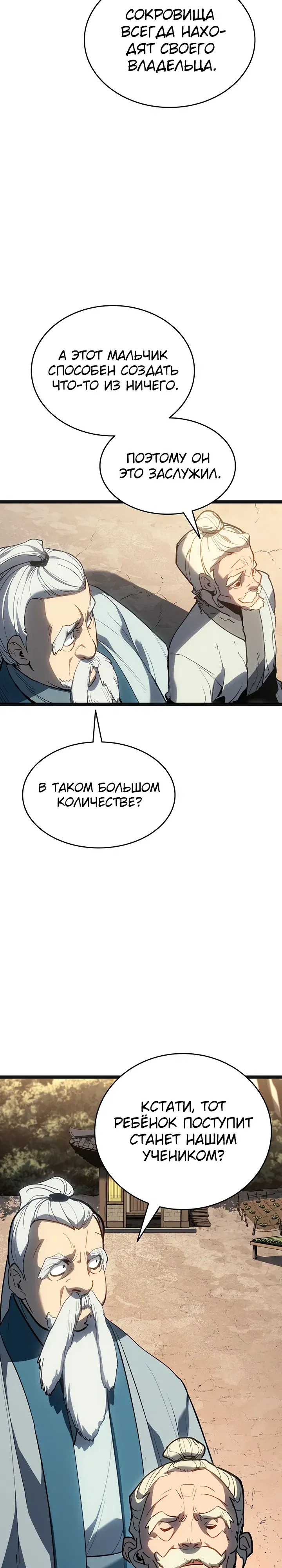 Манга Жнец дрейфующей луны - Глава 117 Страница 48