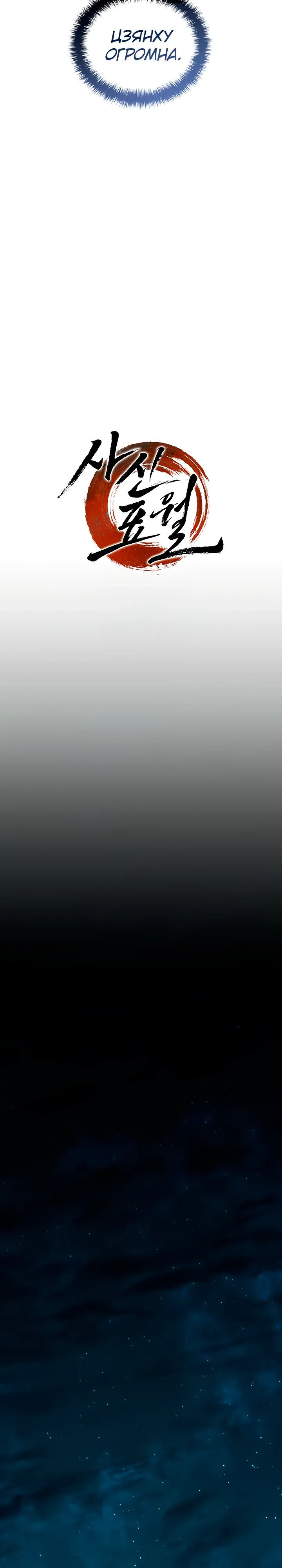 Манга Жнец дрейфующей луны - Глава 117 Страница 8