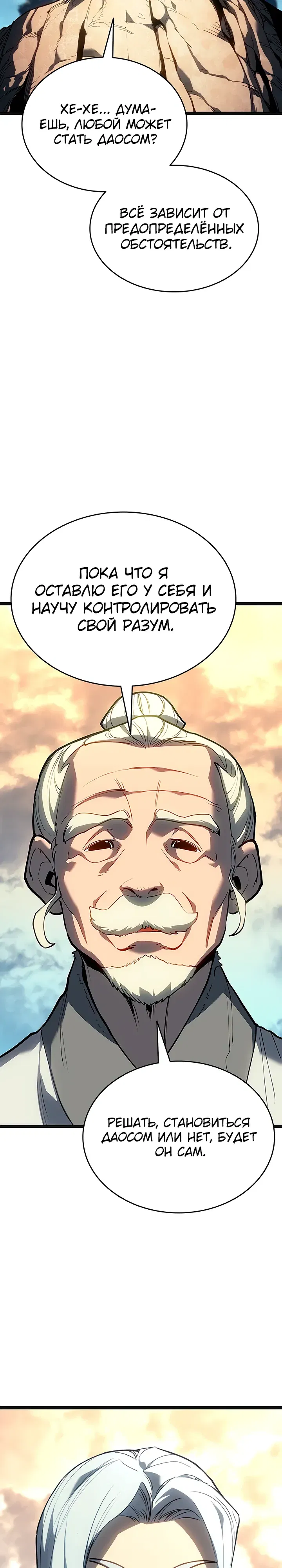 Манга Жнец дрейфующей луны - Глава 117 Страница 42