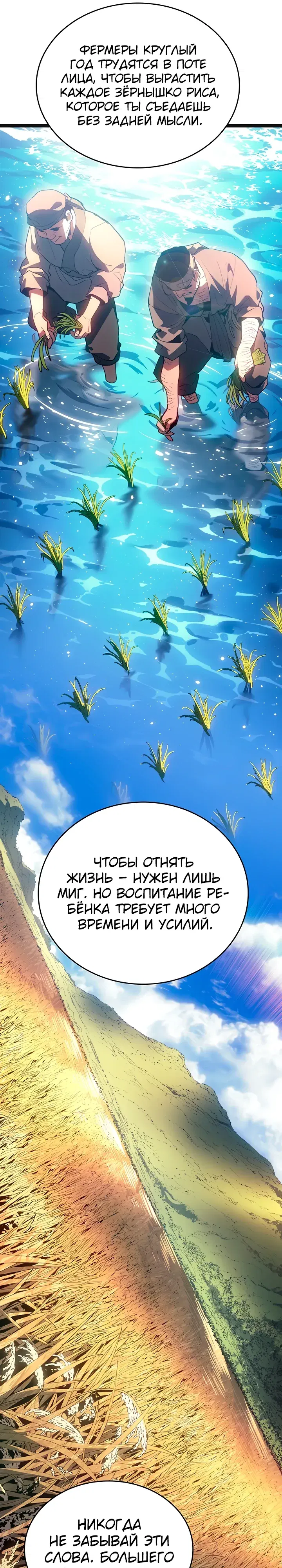 Манга Жнец дрейфующей луны - Глава 117 Страница 28