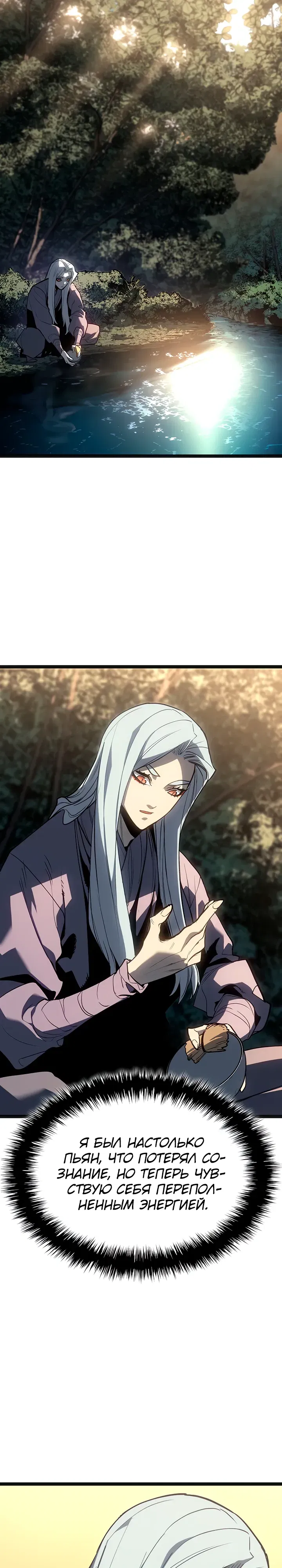 Манга Жнец дрейфующей луны - Глава 117 Страница 31