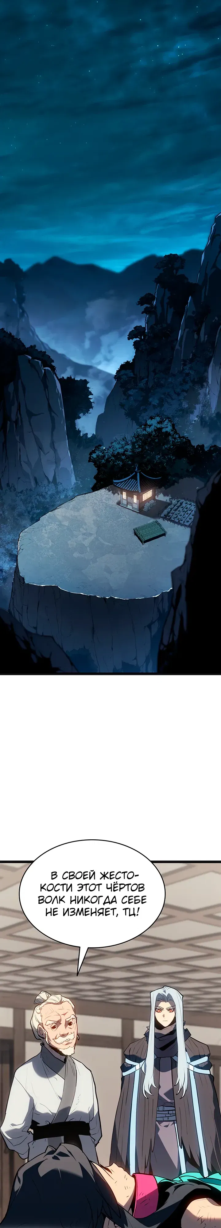 Манга Жнец дрейфующей луны - Глава 117 Страница 9