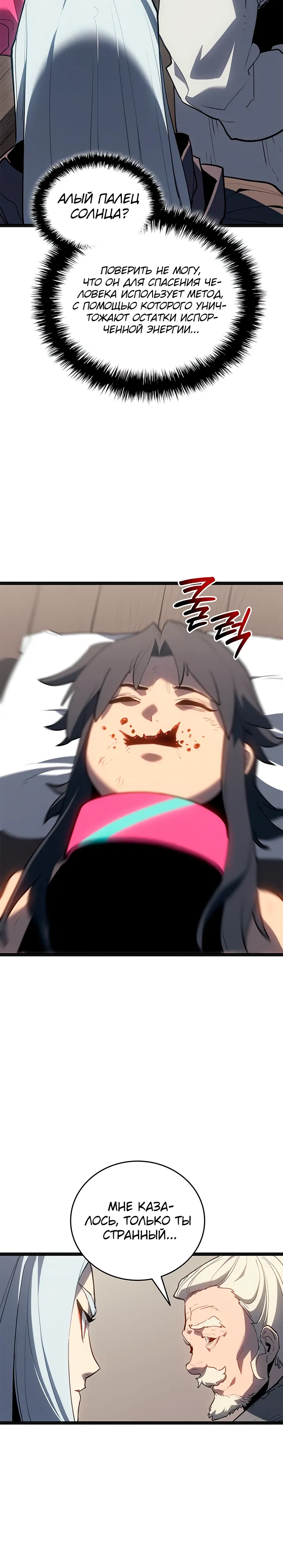 Манга Жнец дрейфующей луны - Глава 117 Страница 11