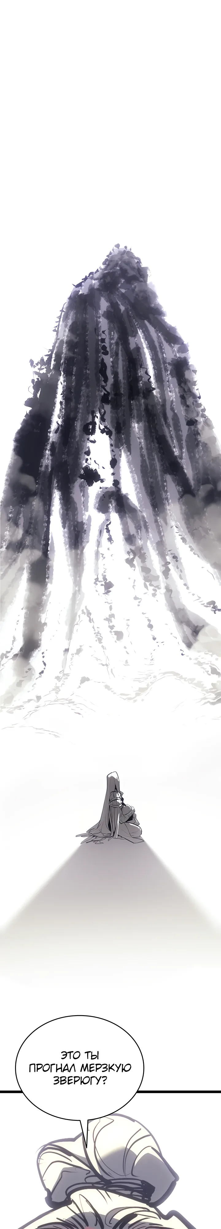 Манга Жнец дрейфующей луны - Глава 117 Страница 1