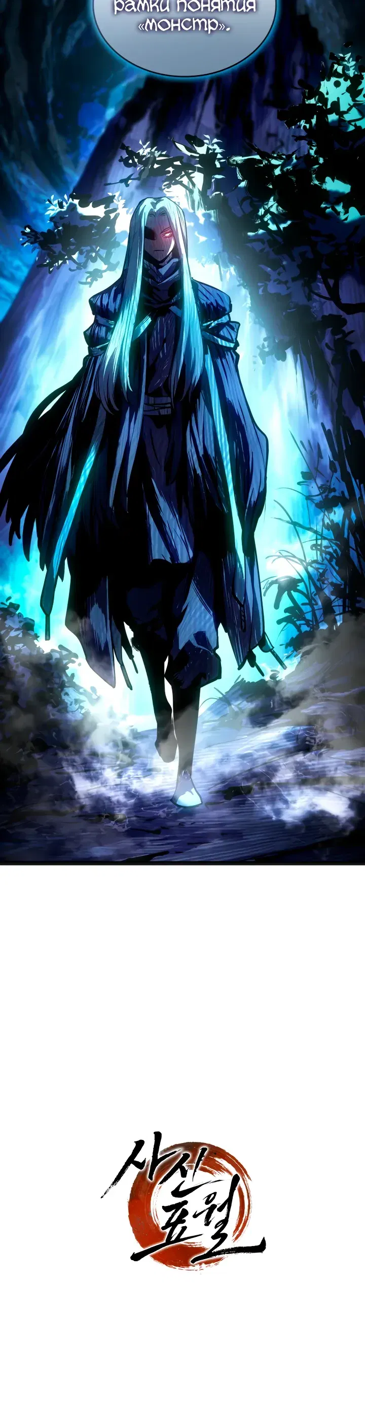 Манга Жнец дрейфующей луны - Глава 117 Страница 53