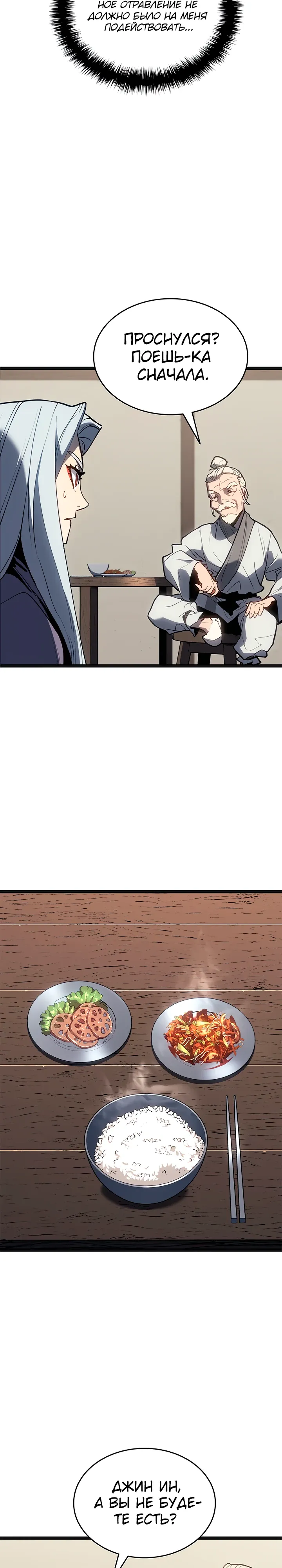 Манга Жнец дрейфующей луны - Глава 117 Страница 26