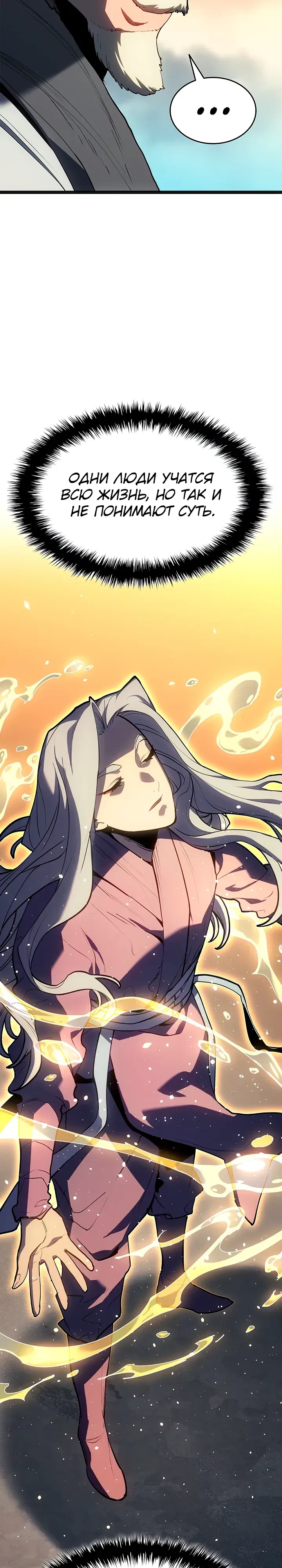 Манга Жнец дрейфующей луны - Глава 117 Страница 37