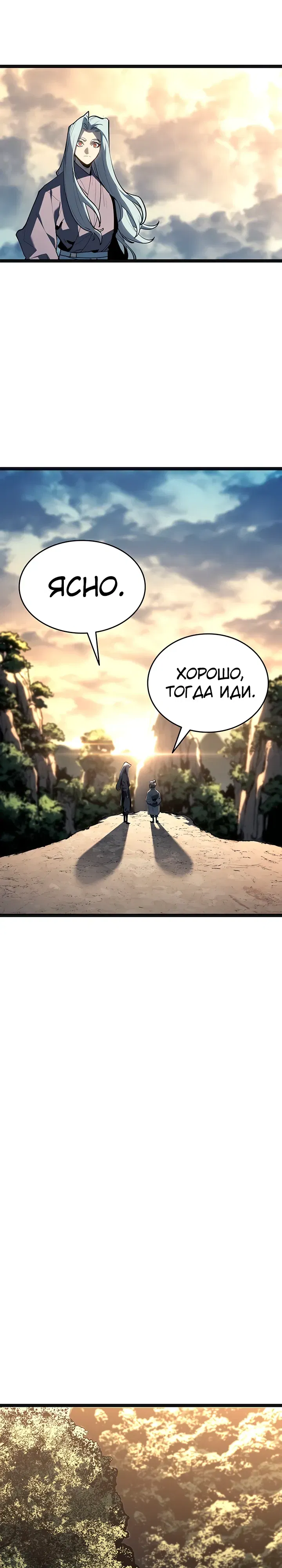 Манга Жнец дрейфующей луны - Глава 117 Страница 45