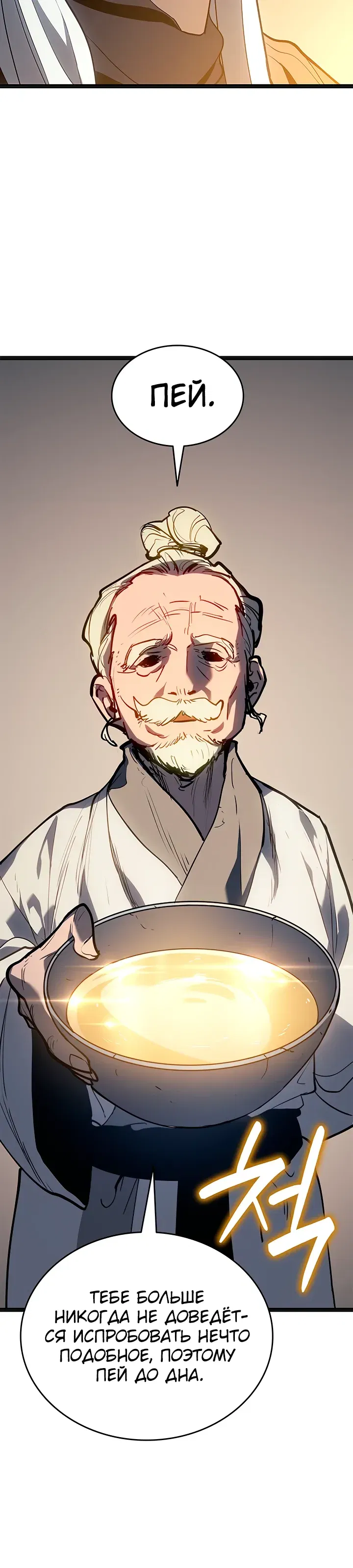 Манга Жнец дрейфующей луны - Глава 117 Страница 17