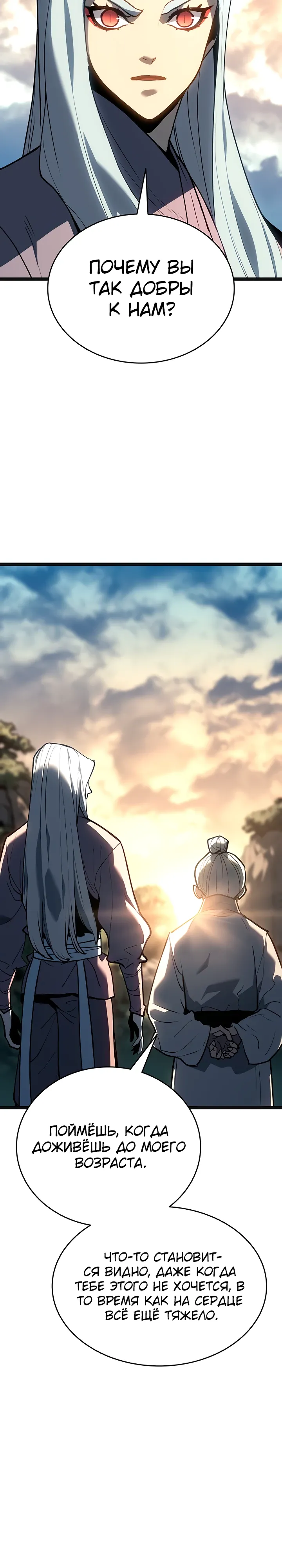 Манга Жнец дрейфующей луны - Глава 117 Страница 43