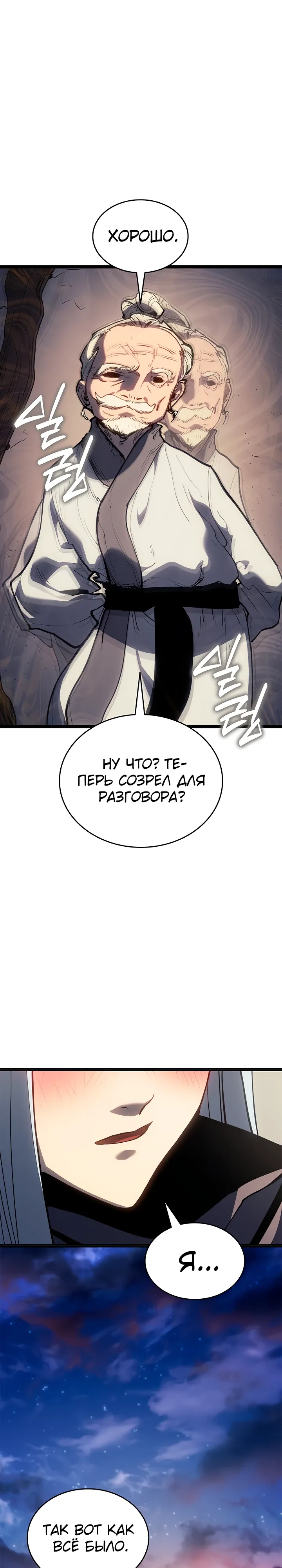 Манга Жнец дрейфующей луны - Глава 117 Страница 23