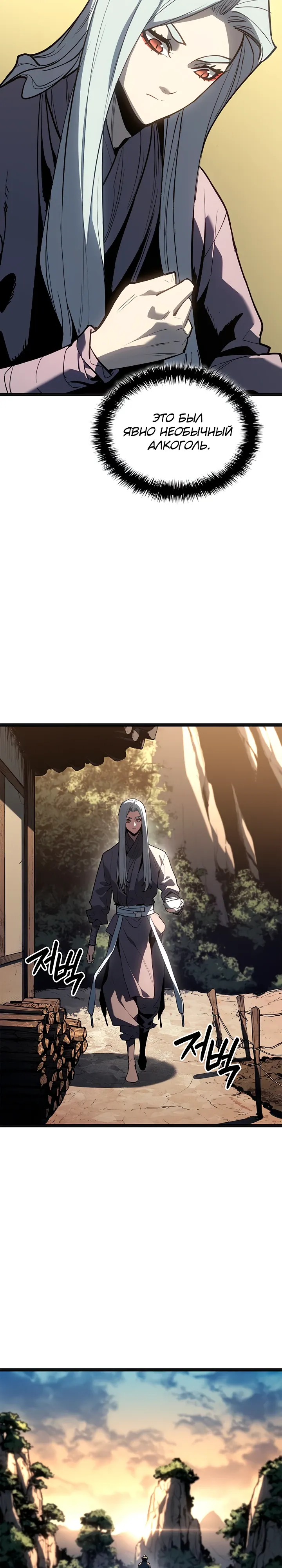 Манга Жнец дрейфующей луны - Глава 117 Страница 32