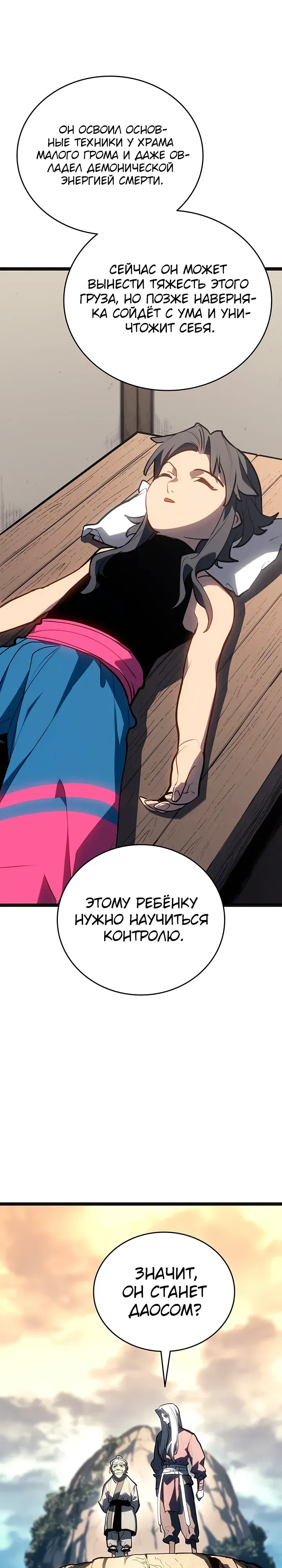 Манга Жнец дрейфующей луны - Глава 117 Страница 41