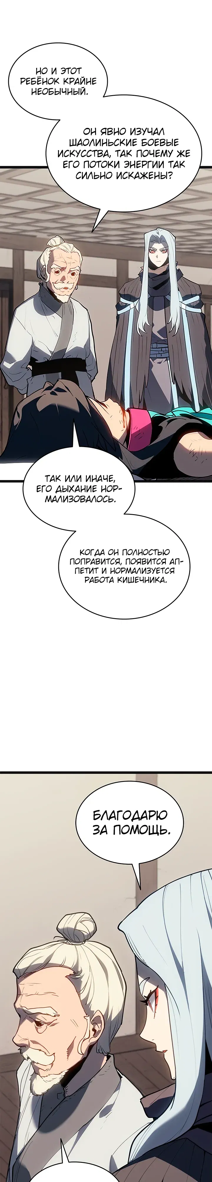 Манга Жнец дрейфующей луны - Глава 117 Страница 12