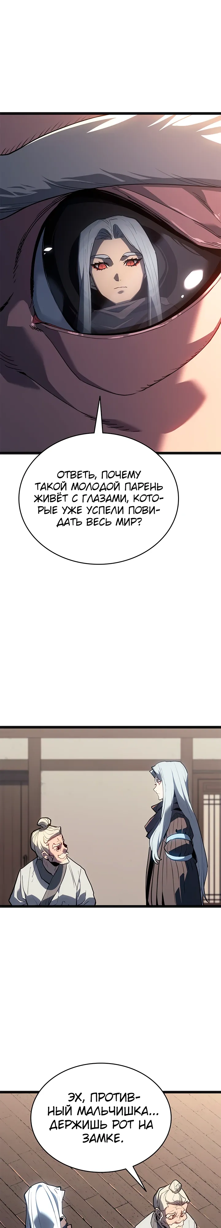 Манга Жнец дрейфующей луны - Глава 117 Страница 14