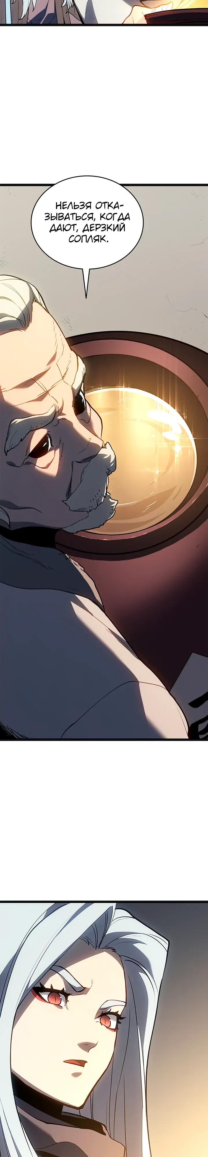 Манга Жнец дрейфующей луны - Глава 117 Страница 16