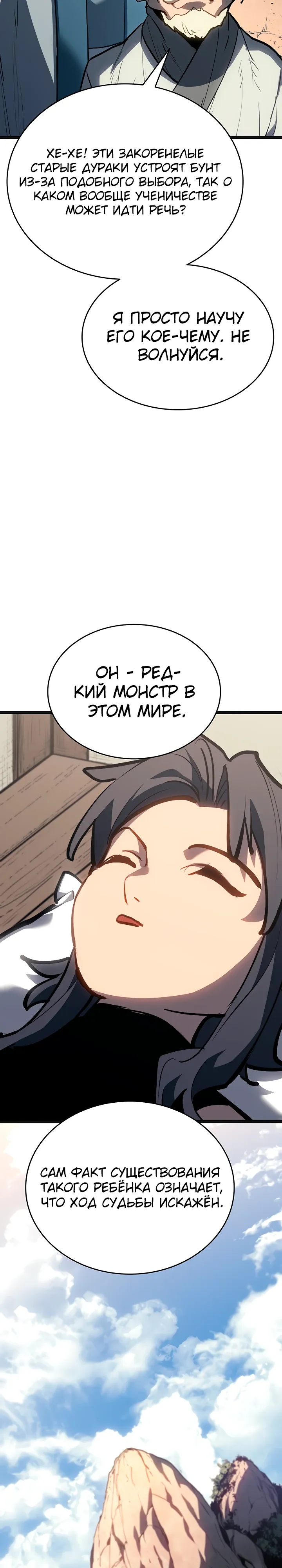 Манга Жнец дрейфующей луны - Глава 117 Страница 49