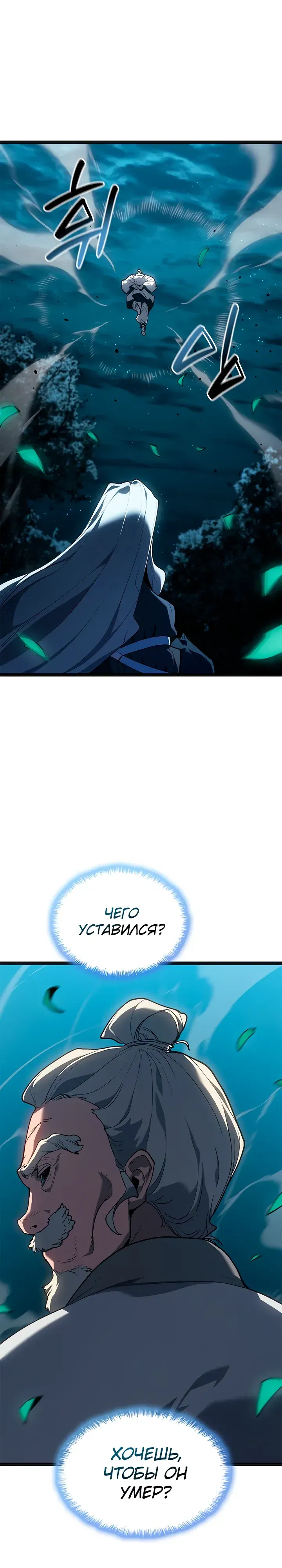 Манга Жнец дрейфующей луны - Глава 117 Страница 4