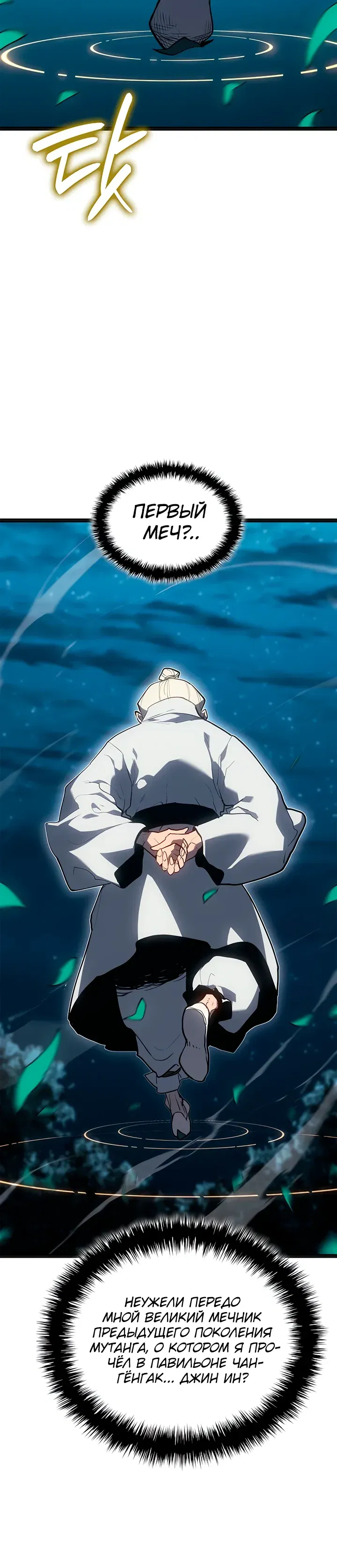 Манга Жнец дрейфующей луны - Глава 117 Страница 6