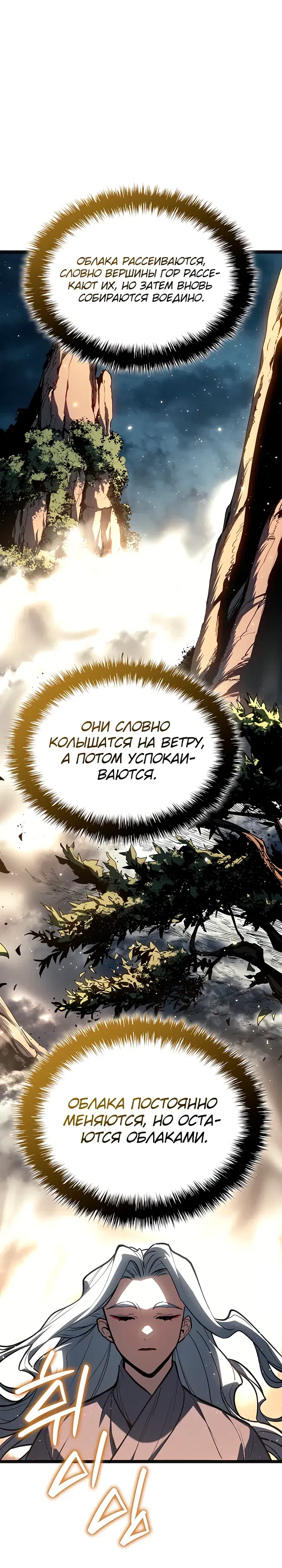 Манга Жнец дрейфующей луны - Глава 117 Страница 35