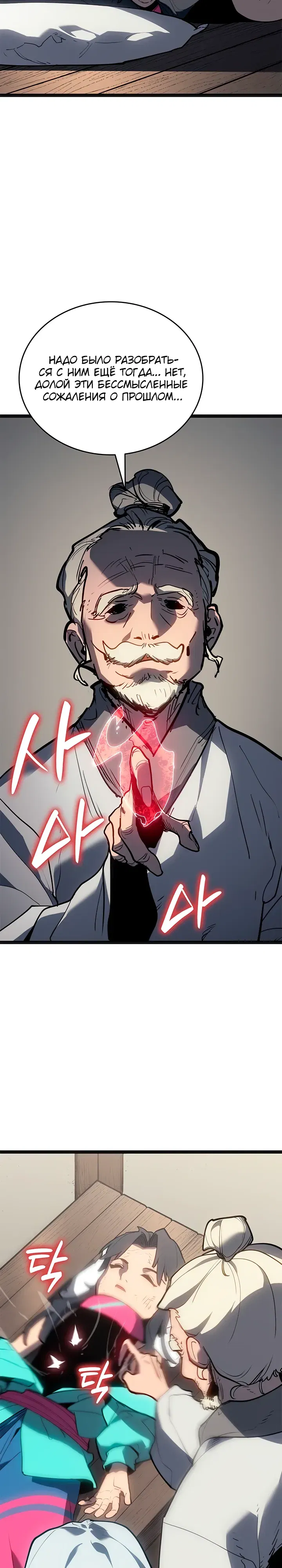 Манга Жнец дрейфующей луны - Глава 117 Страница 10