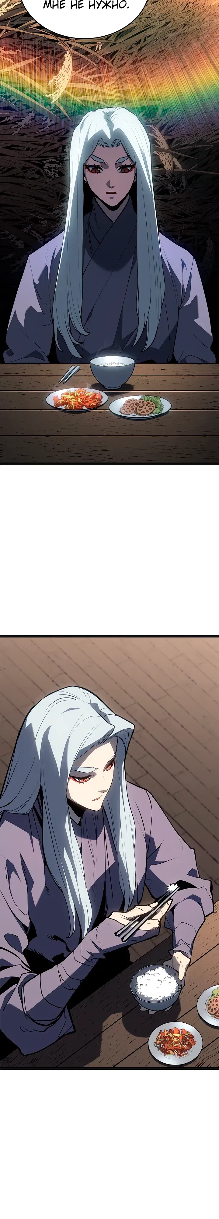 Манга Жнец дрейфующей луны - Глава 117 Страница 29