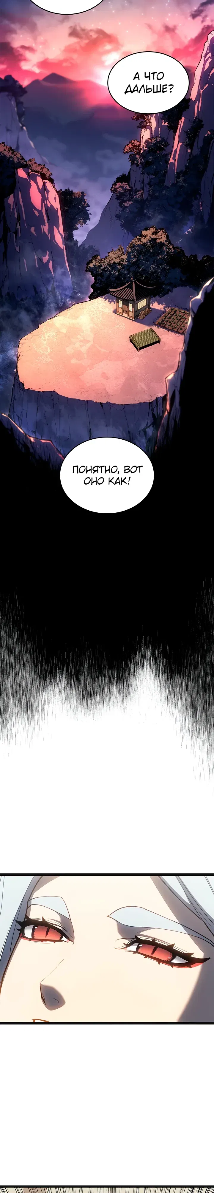 Манга Жнец дрейфующей луны - Глава 117 Страница 24