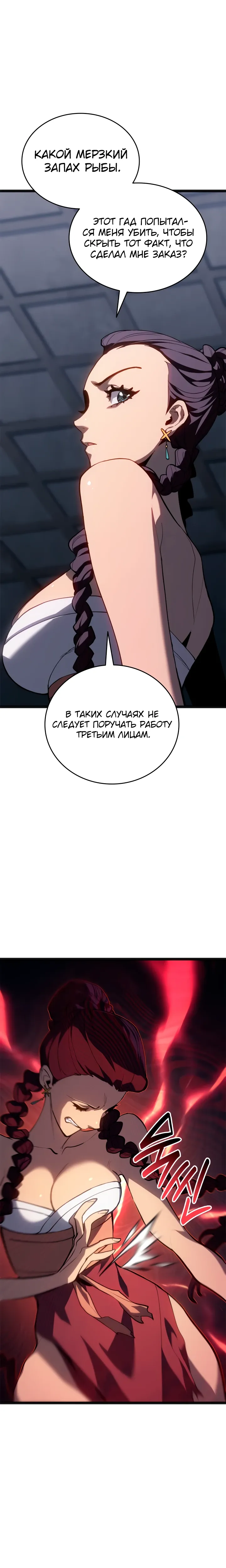 Манга Жнец дрейфующей луны - Глава 118 Страница 11