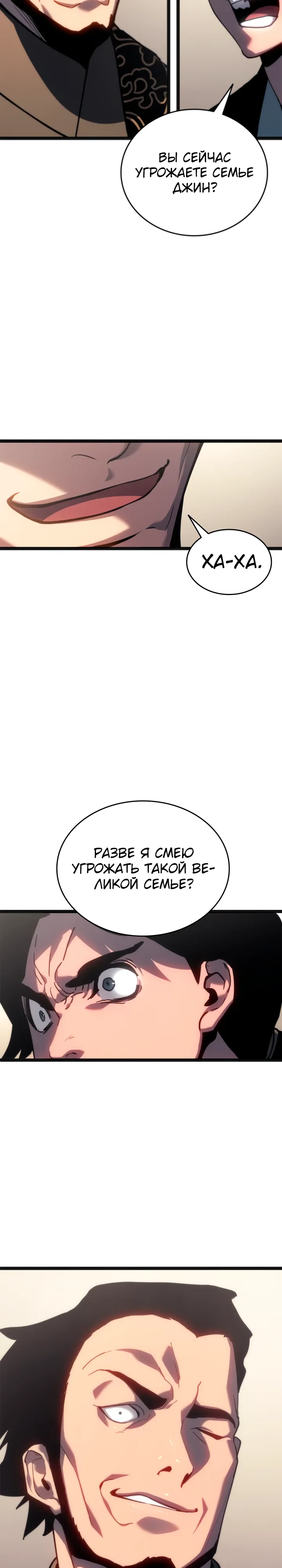 Манга Жнец дрейфующей луны - Глава 118 Страница 32