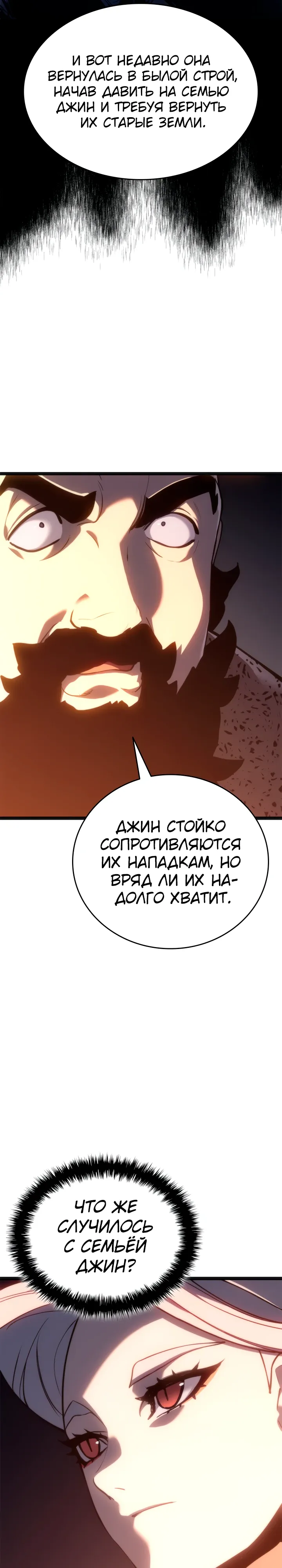 Манга Жнец дрейфующей луны - Глава 118 Страница 44