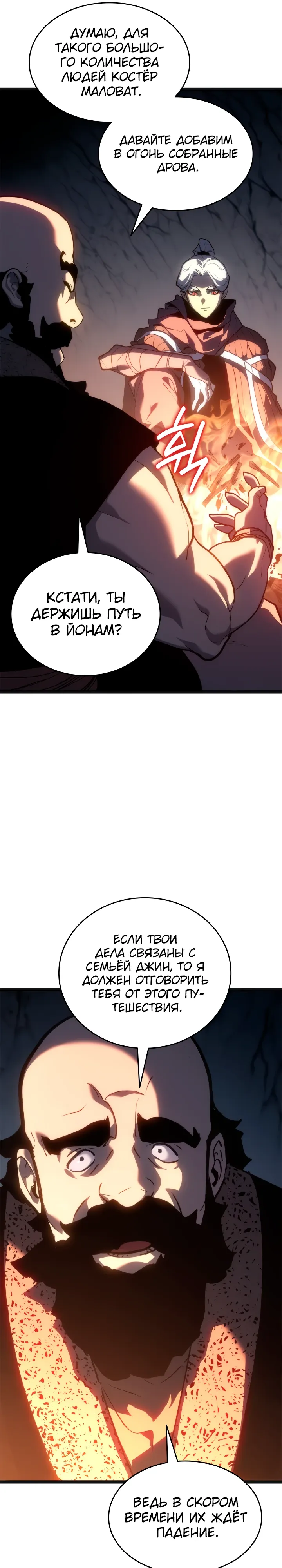 Манга Жнец дрейфующей луны - Глава 118 Страница 41