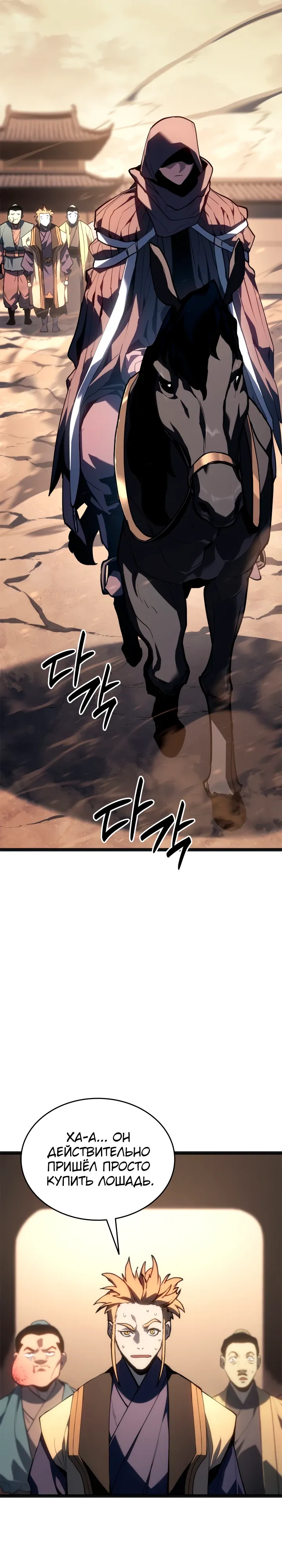 Манга Жнец дрейфующей луны - Глава 118 Страница 8