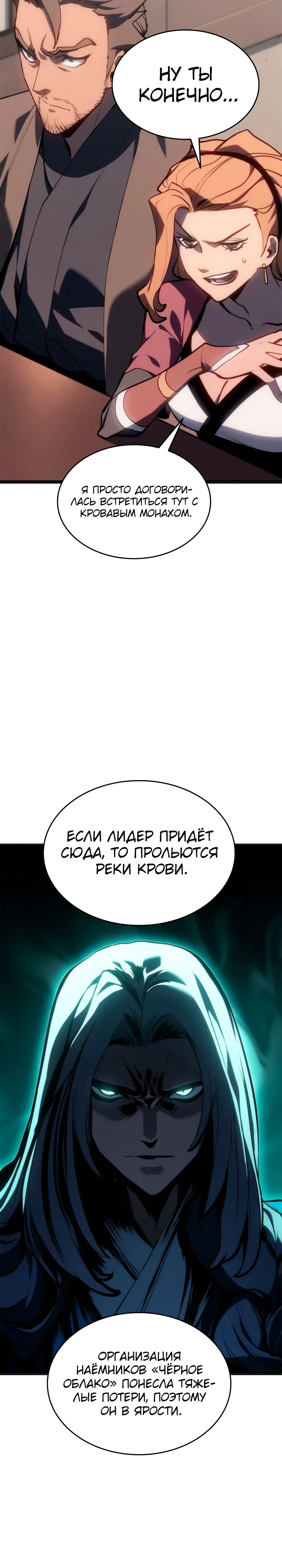 Манга Жнец дрейфующей луны - Глава 118 Страница 22