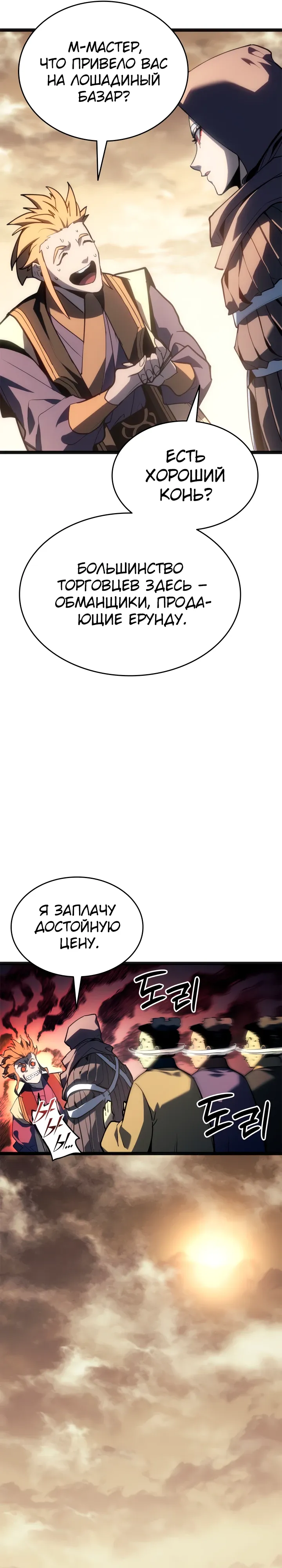 Манга Жнец дрейфующей луны - Глава 118 Страница 7