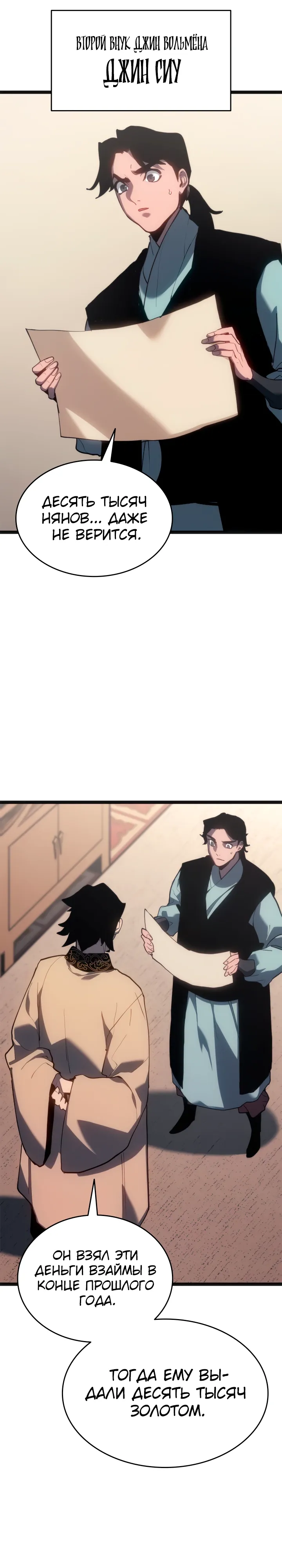 Манга Жнец дрейфующей луны - Глава 118 Страница 28